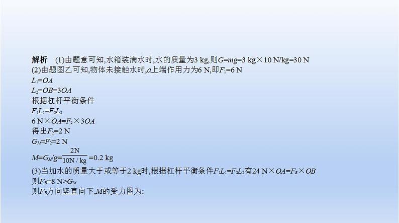 中考物理二轮复习习题课件题型突破四　计算题 (含答案)04