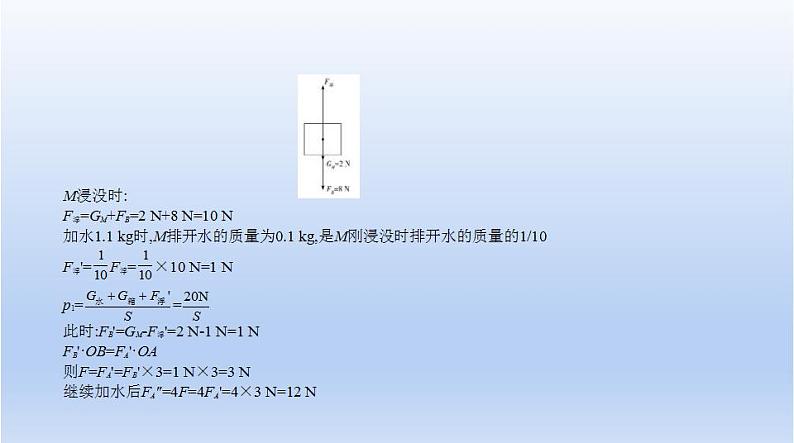 中考物理二轮复习习题课件题型突破四　计算题 (含答案)05