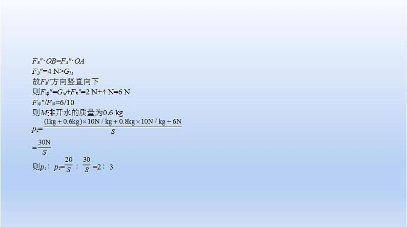 中考物理二轮复习习题课件题型突破四　计算题 (含答案)06