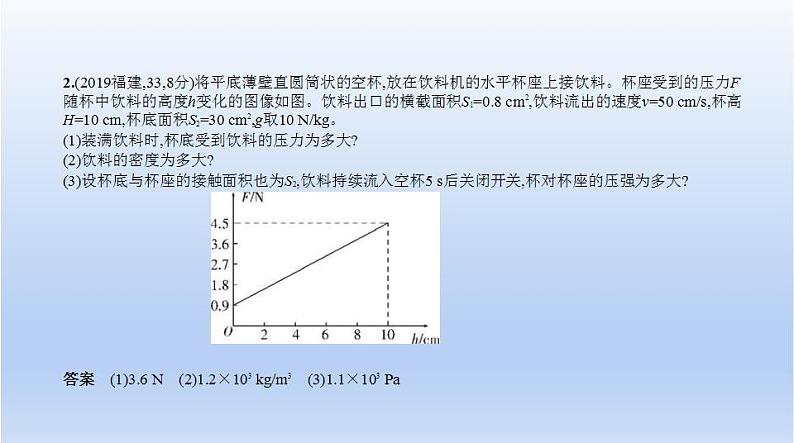 中考物理二轮复习习题课件题型突破四　计算题 (含答案)07