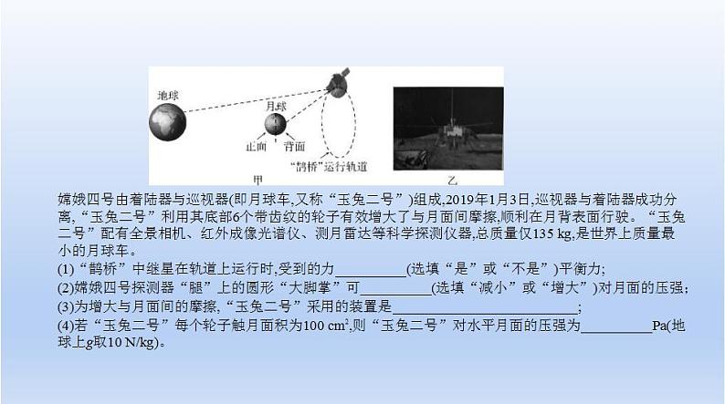 中考物理二轮复习习题课件题型突破五　材料阅读题 (含答案)第3页