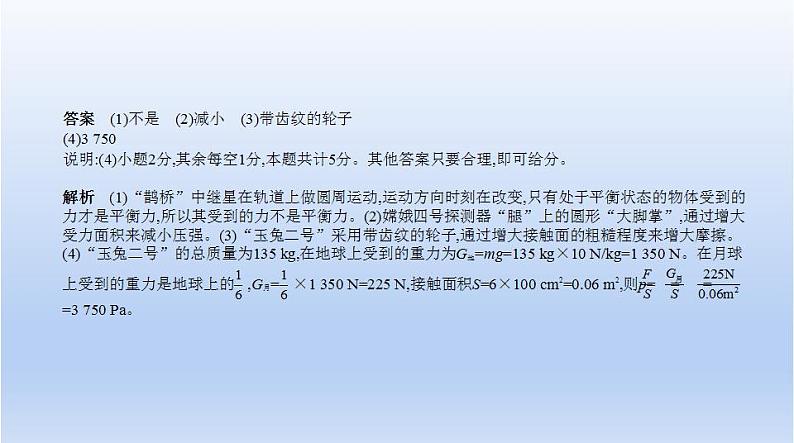 中考物理二轮复习习题课件题型突破五　材料阅读题 (含答案)第4页