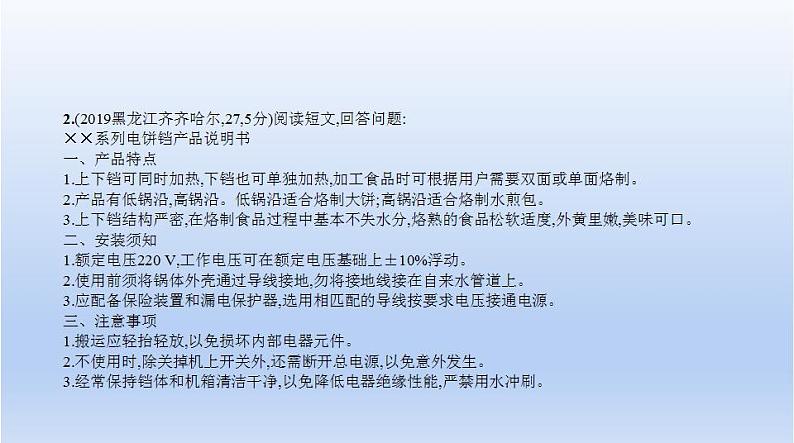 中考物理二轮复习习题课件题型突破五　材料阅读题 (含答案)第5页