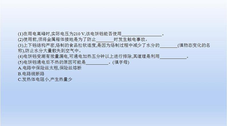 中考物理二轮复习习题课件题型突破五　材料阅读题 (含答案)第7页