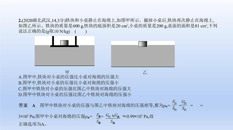 中考物理二轮复习习题课件专题六　压强 (含答案)03