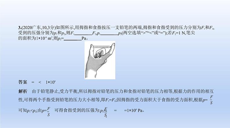 中考物理二轮复习习题课件专题六　压强 (含答案)04