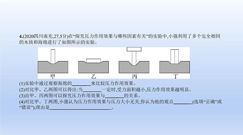 中考物理二轮复习习题课件专题六　压强 (含答案)05