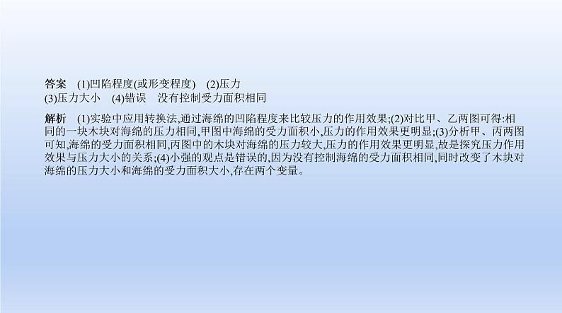 中考物理二轮复习习题课件专题六　压强 (含答案)06