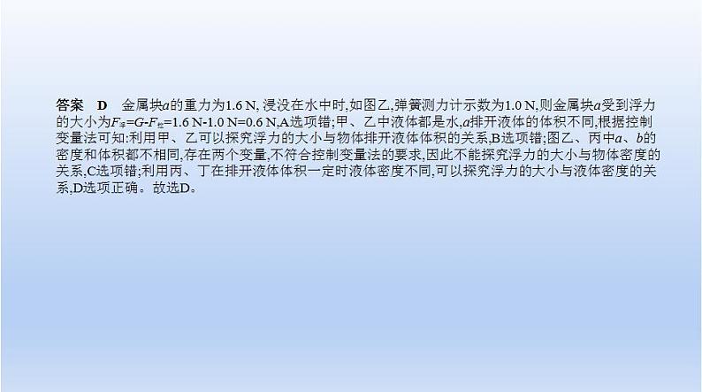 中考物理二轮复习习题课件专题七　浮力 (含答案)03