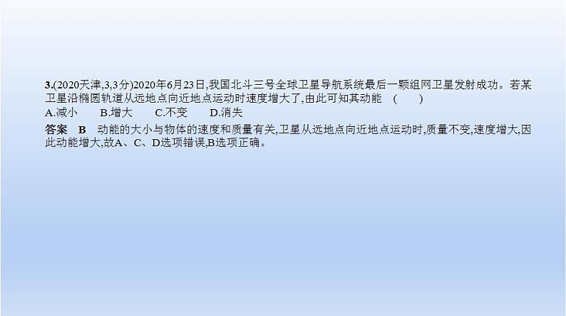 中考物理二轮复习习题课件专题十　机械能和内能 (含答案)第4页