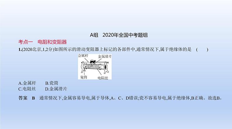 中考物理二轮复习习题课件专题十二　欧姆定律 (含答案)02