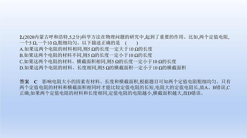 中考物理二轮复习习题课件专题十二　欧姆定律 (含答案)03