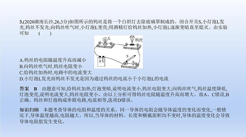 中考物理二轮复习习题课件专题十二　欧姆定律 (含答案)04