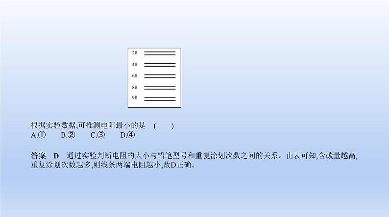 中考物理二轮复习习题课件专题十二　欧姆定律 (含答案)06