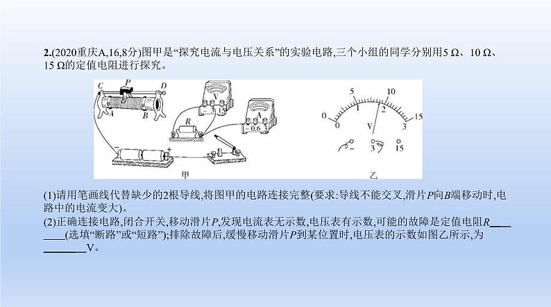 中考物理二轮复习习题课件专题十二　欧姆定律 (含答案)08