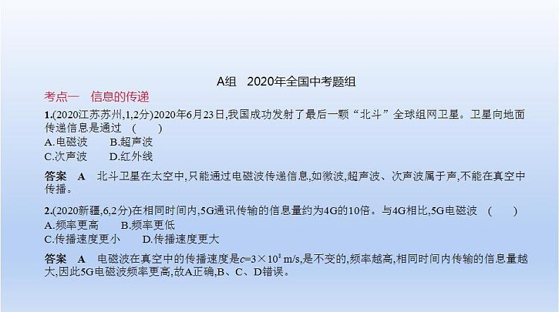 中考物理二轮复习习题课件专题十六　信息、材料和能源 (含答案)第2页