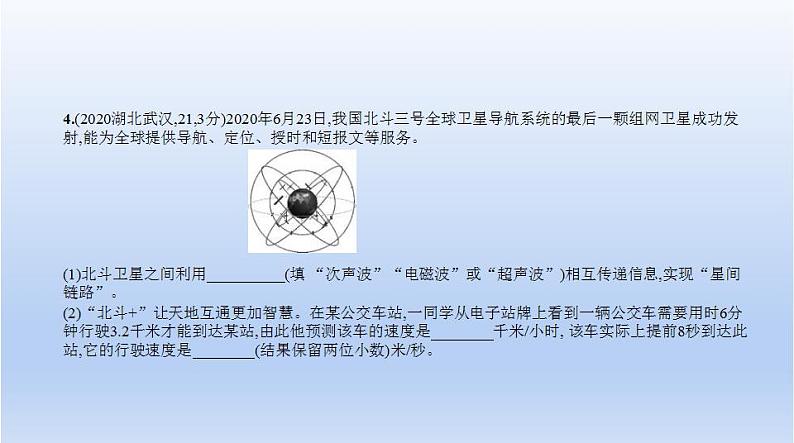 中考物理二轮复习习题课件专题十六　信息、材料和能源 (含答案)第5页