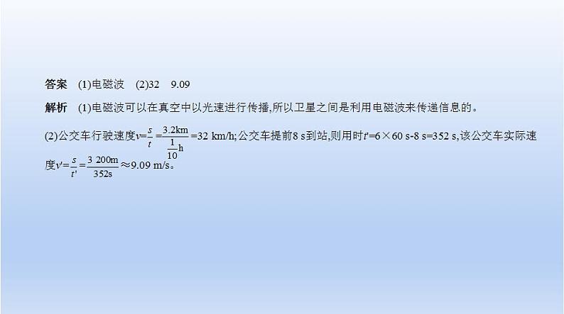 中考物理二轮复习习题课件专题十六　信息、材料和能源 (含答案)第6页