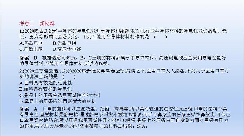 中考物理二轮复习习题课件专题十六　信息、材料和能源 (含答案)第7页