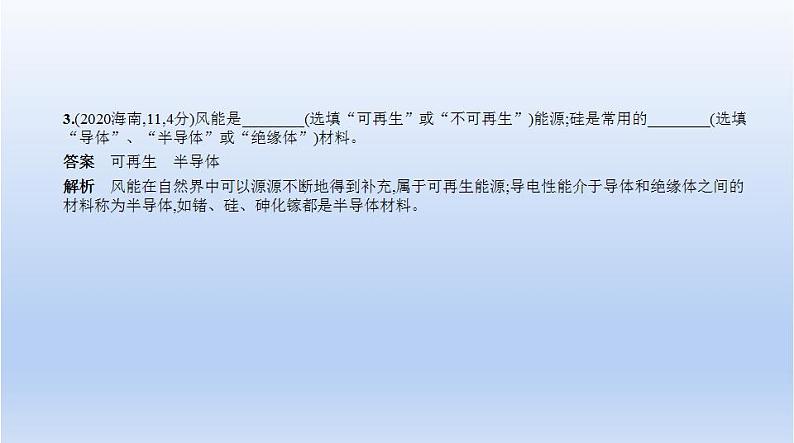 中考物理二轮复习习题课件专题十六　信息、材料和能源 (含答案)第8页