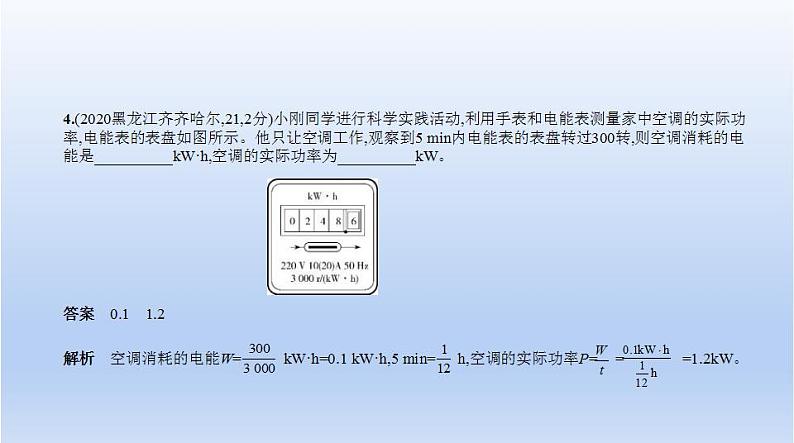 中考物理二轮复习习题课件专题十三　电功和电功率 (含答案)04