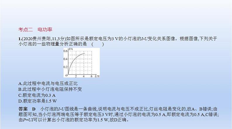 中考物理二轮复习习题课件专题十三　电功和电功率 (含答案)06