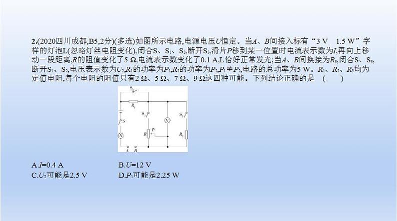 中考物理二轮复习习题课件专题十三　电功和电功率 (含答案)07