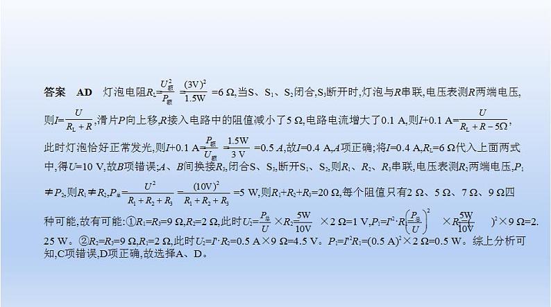 中考物理二轮复习习题课件专题十三　电功和电功率 (含答案)08