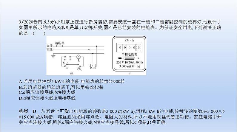 中考物理二轮复习习题课件专题十四　家庭电路 (含答案)05