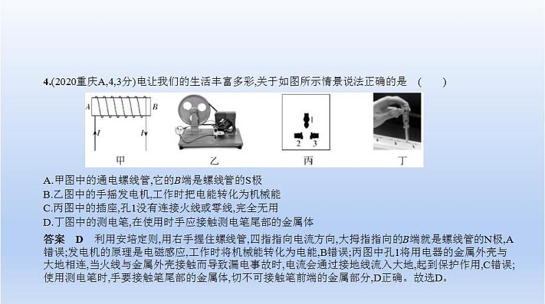 中考物理二轮复习习题课件专题十四　家庭电路 (含答案)06