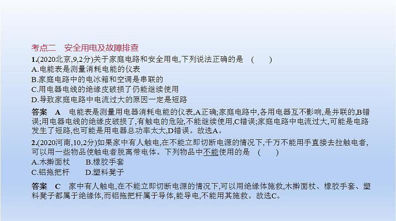 中考物理二轮复习习题课件专题十四　家庭电路 (含答案)08