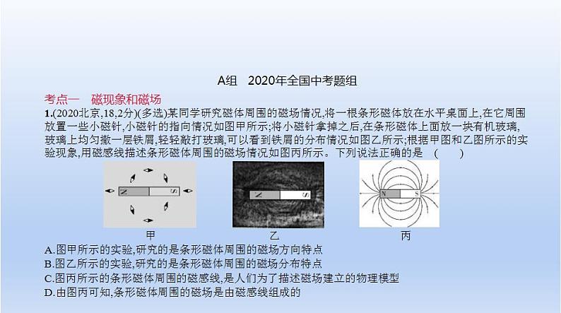 中考物理二轮复习习题课件专题十五　电和磁 (含答案)第2页