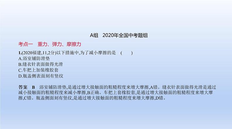 中考物理二轮复习习题课件专题五　力和运动 (含答案)第2页