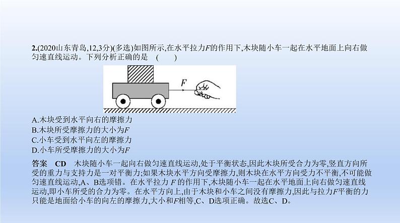 中考物理二轮复习习题课件专题五　力和运动 (含答案)第3页