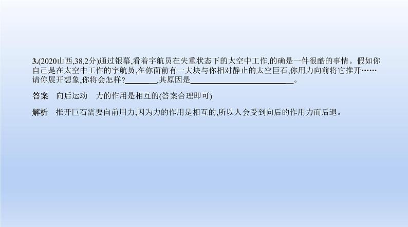 中考物理二轮复习习题课件专题五　力和运动 (含答案)第4页