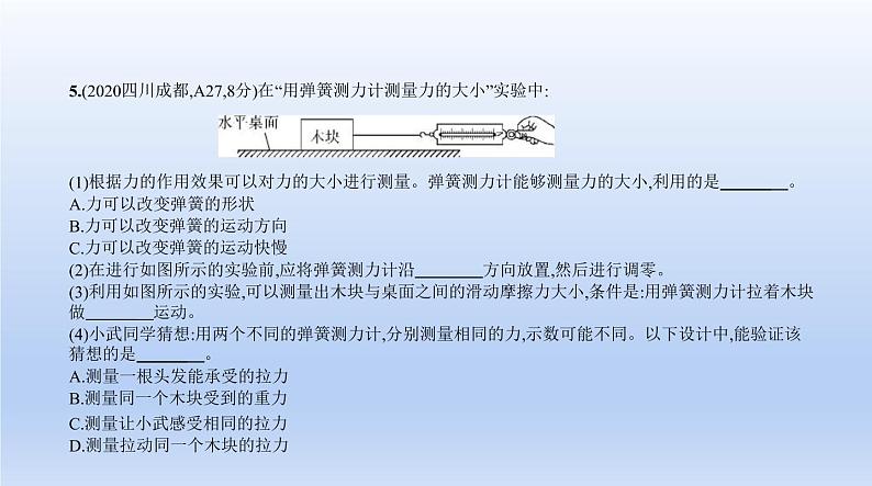 中考物理二轮复习习题课件专题五　力和运动 (含答案)第6页