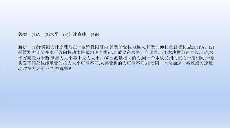 中考物理二轮复习习题课件专题五　力和运动 (含答案)第7页