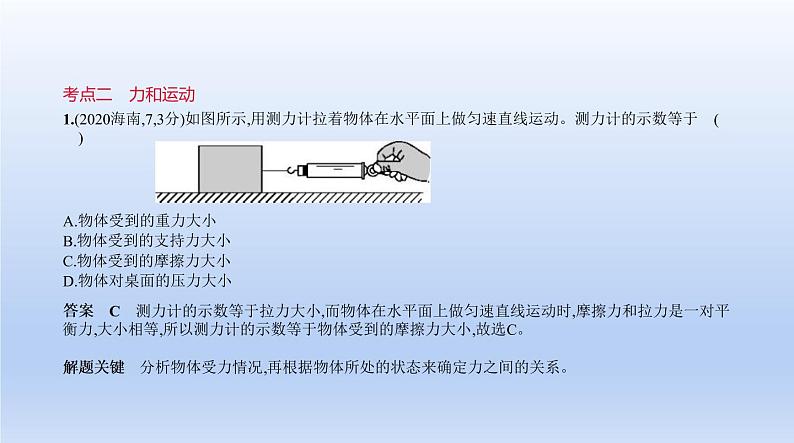 中考物理二轮复习习题课件专题五　力和运动 (含答案)第8页