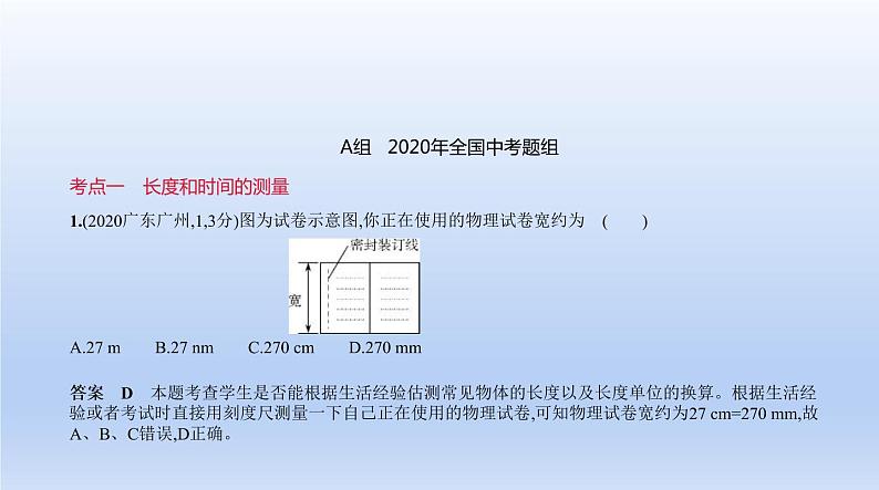 中考物理二轮复习习题课件专题一　测量和机械运动 (含答案)第2页