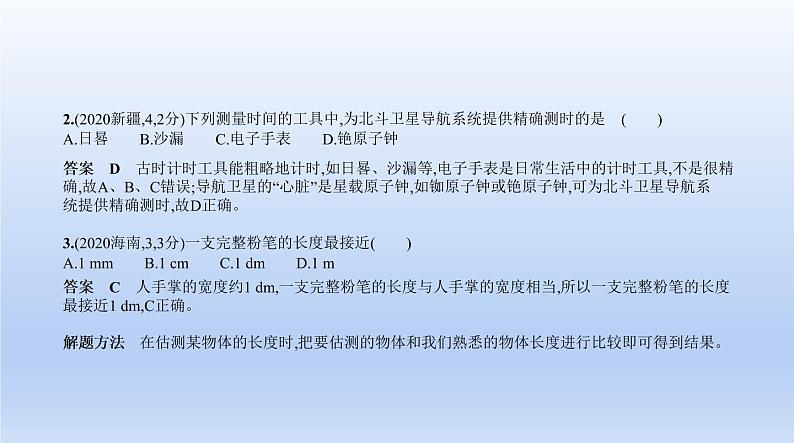 中考物理二轮复习习题课件专题一　测量和机械运动 (含答案)第3页