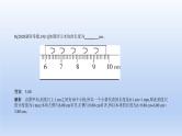 中考物理二轮复习习题课件专题一　测量和机械运动 (含答案)