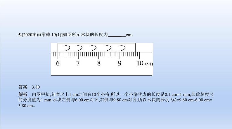 中考物理二轮复习习题课件专题一　测量和机械运动 (含答案)第5页