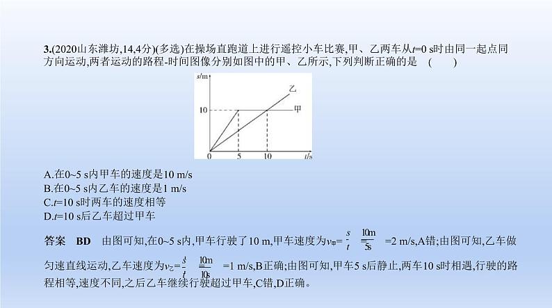 中考物理二轮复习习题课件专题一　测量和机械运动 (含答案)第8页