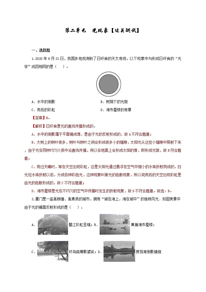中考物理一轮复习第二单元  光现象【过关测试】（教师版）第1页