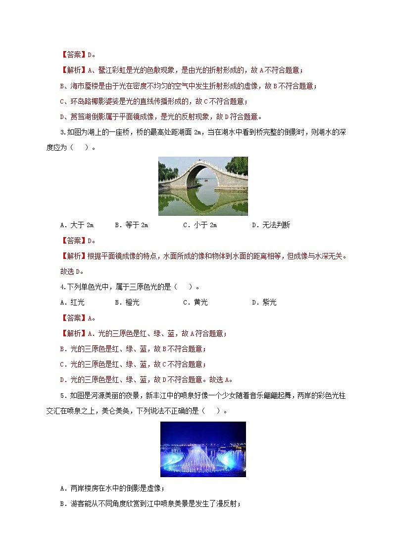 中考物理一轮复习第二单元  光现象【过关测试】（教师版）第2页