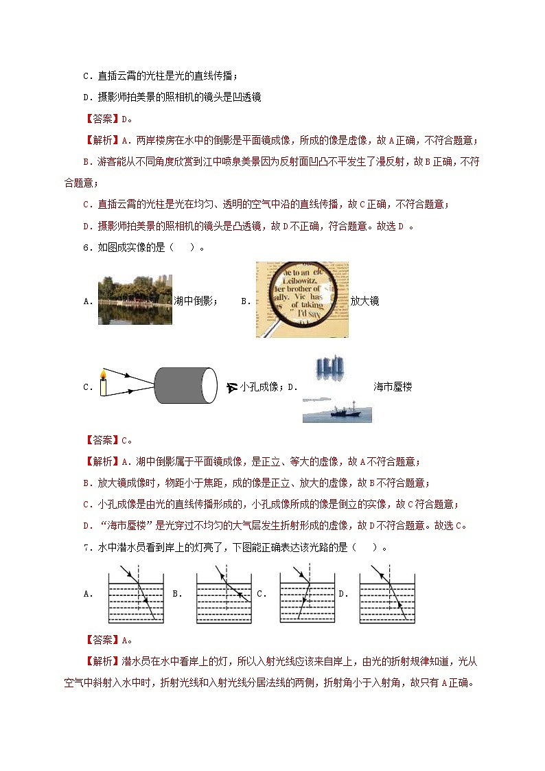中考物理一轮复习第二单元  光现象【过关测试】（教师版）第3页