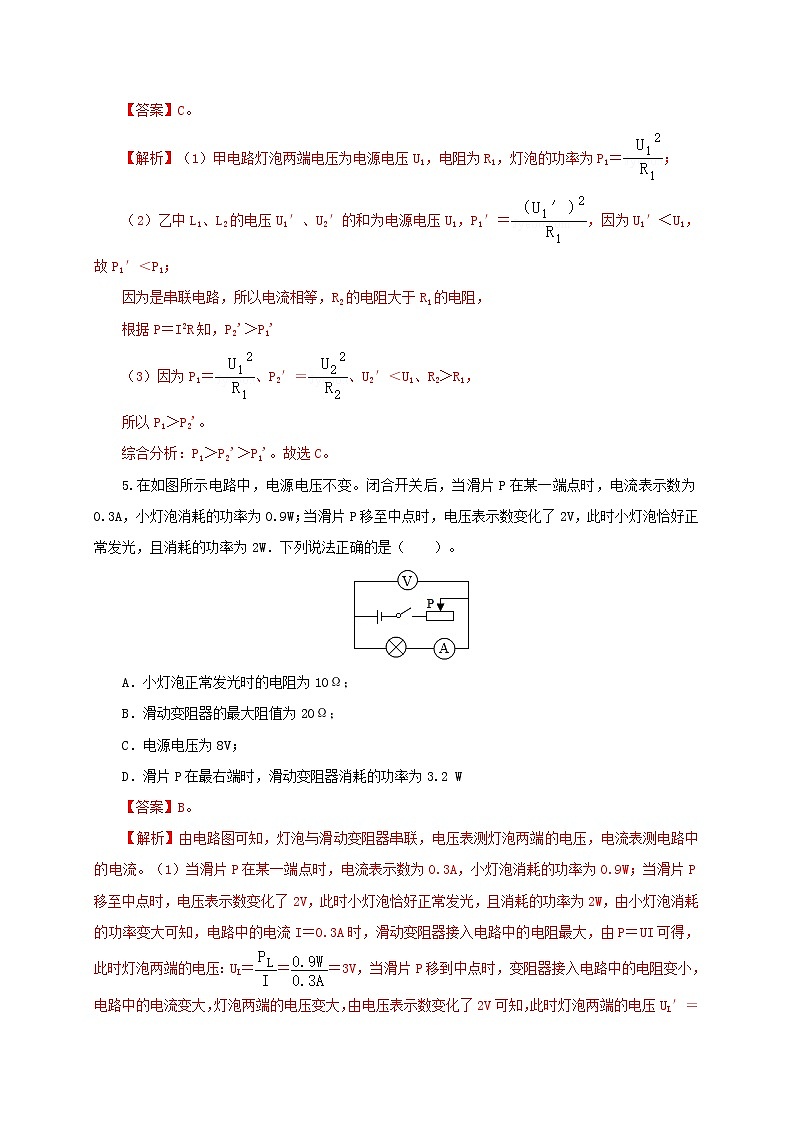 中考物理一轮复习第二十单元  电功率【过关测试】（教师版）03