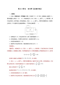 中考物理一轮复习第二十单元  电功率【真题训练】（教师版）