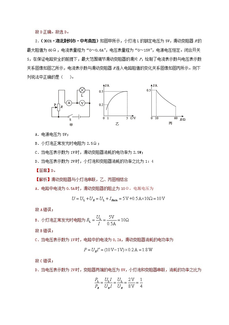 中考物理一轮复习第二十单元  电功率【真题训练】（教师版）第2页