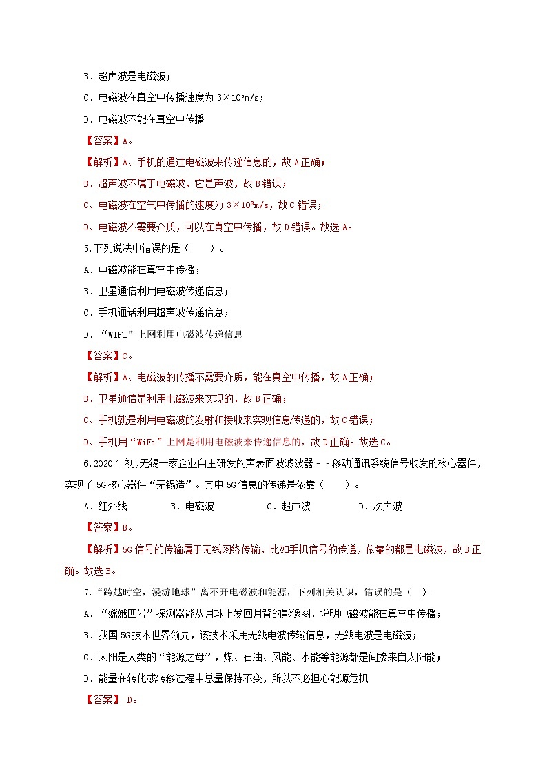 中考物理一轮复习第二十四单元  信息传递【过关测试】（教师版）第2页
